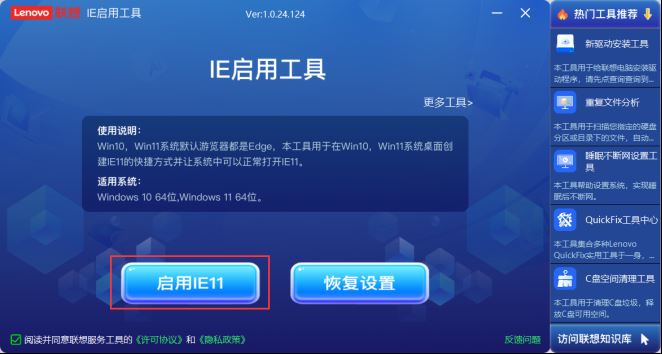 IE11启用工具