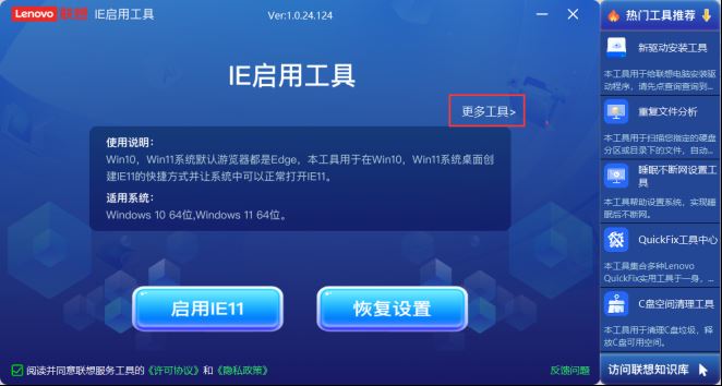 IE11启用工具