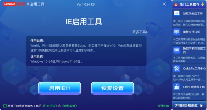 IE11启用工具