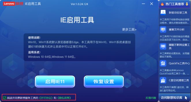 IE11启用工具