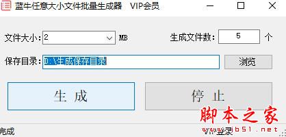 蓝牛任意大小文件批量生成器