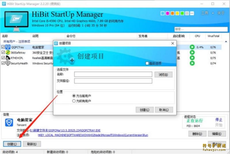 HiBit Startup Manager