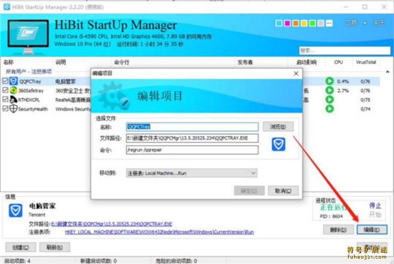 HiBit Startup Manager