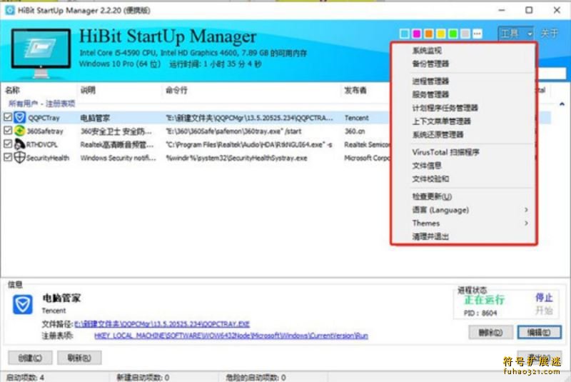 HiBit Startup Manager