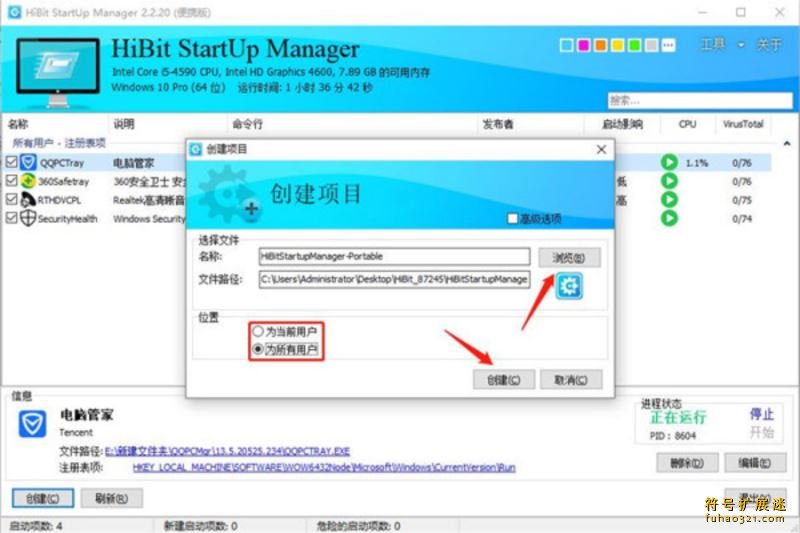 HiBit Startup Manager