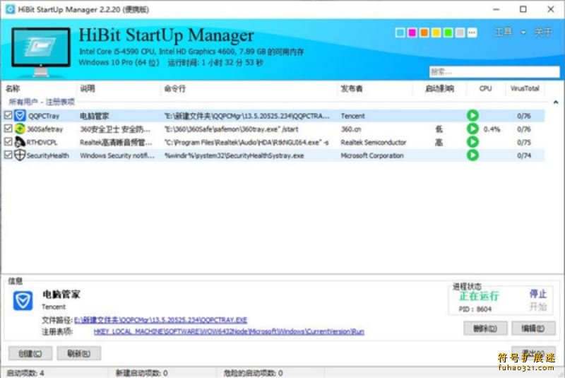 HiBit Startup Manager