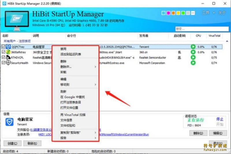 HiBit Startup Manager