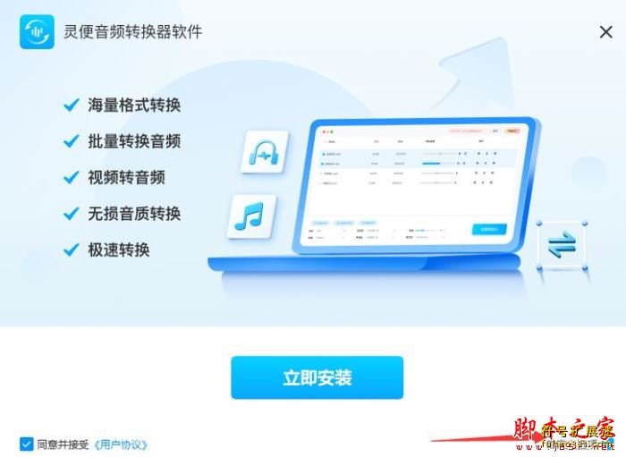 灵便音频格式转换器