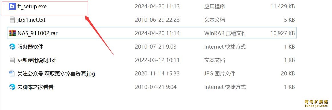 NAS文件传输