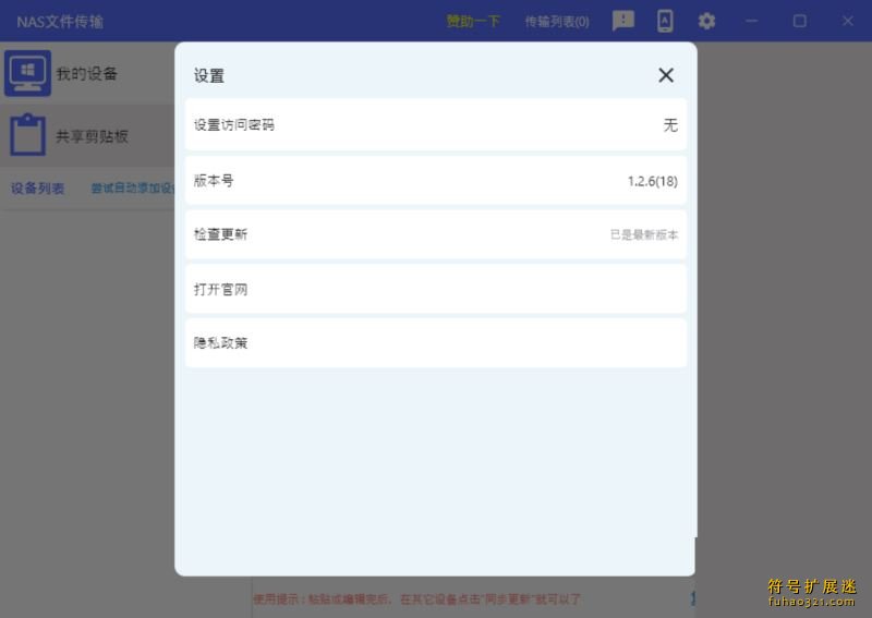 NAS文件传输