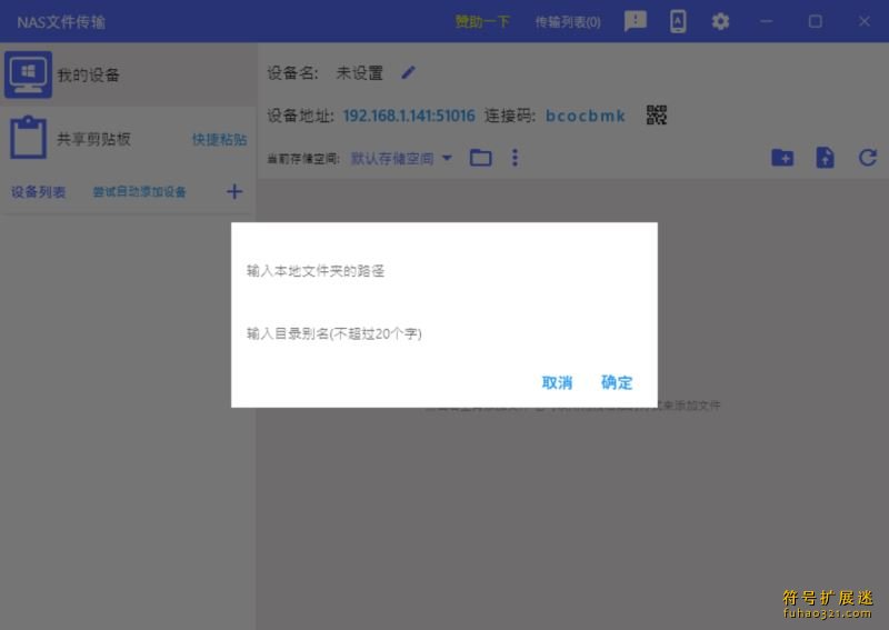NAS文件传输