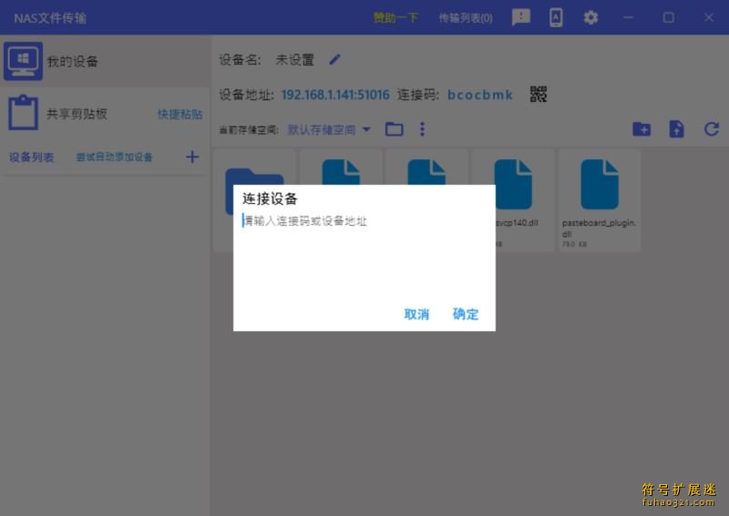 NAS文件传输