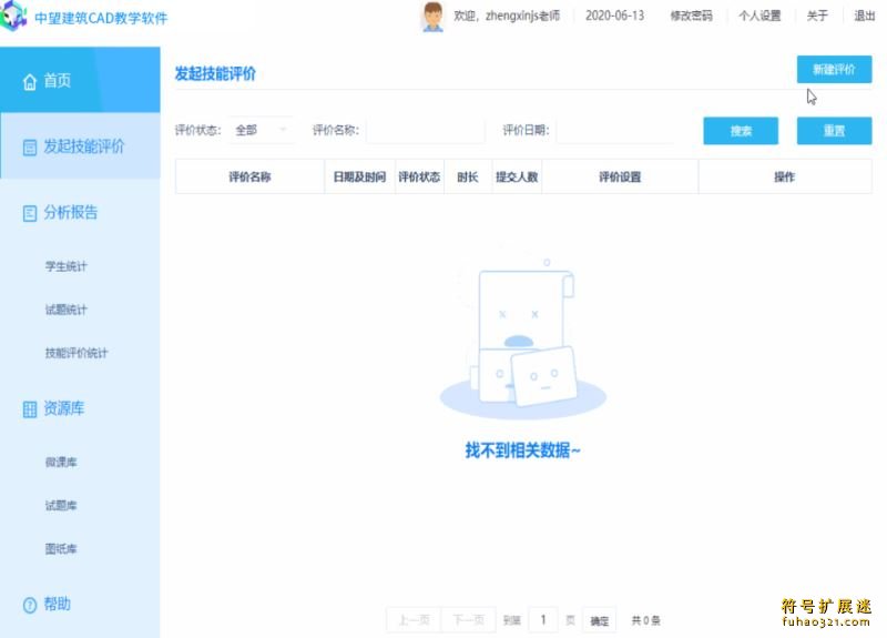 中望建筑CAD教学软件