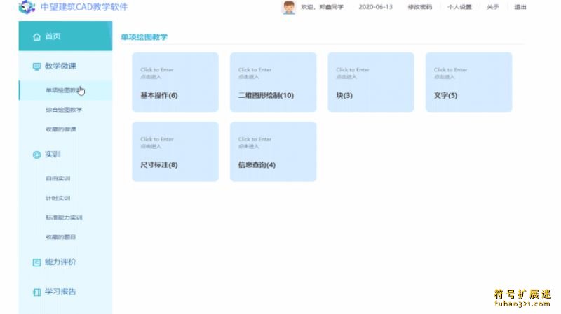 中望建筑CAD教学软件