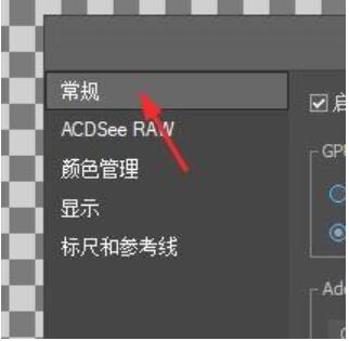 ACDSee宝图编辑
