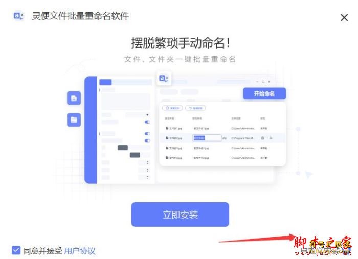 灵便文件批量重命名