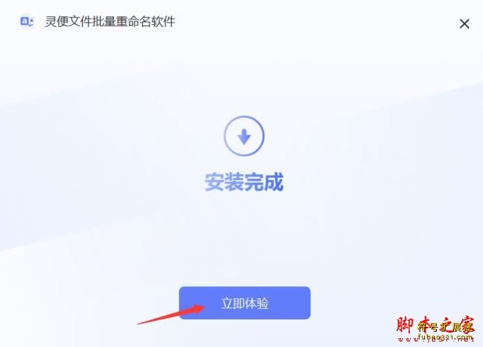 灵便文件批量重命名