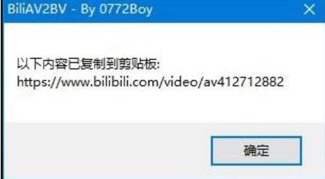 BiliAV2BV