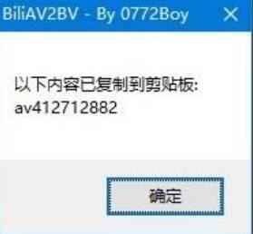 BiliAV2BV