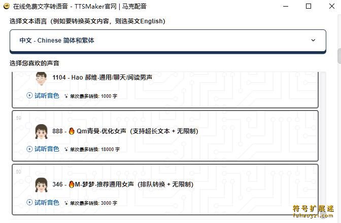 TTSMaker马克配音