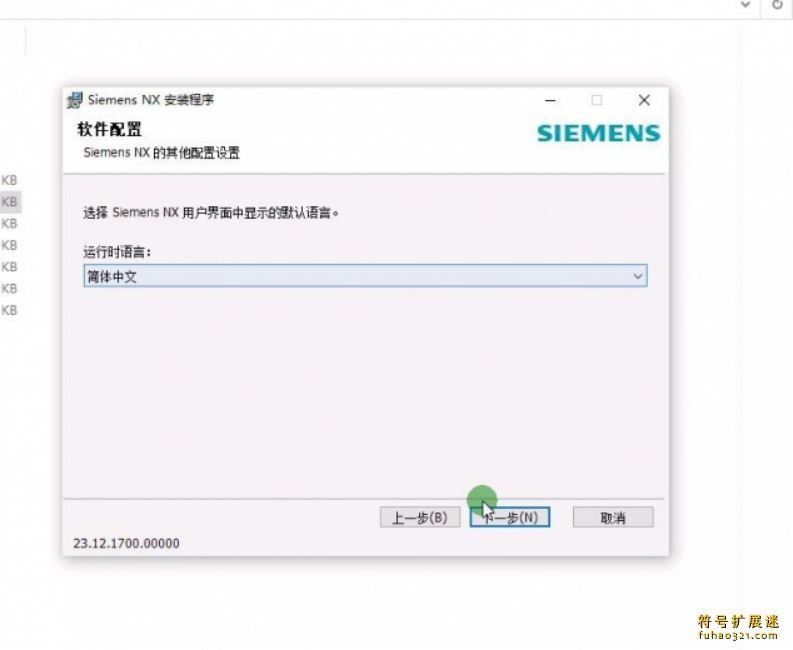 Siemens NX 2312