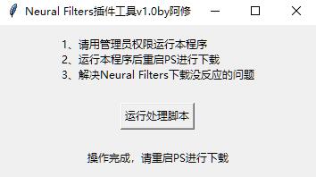 Neural Filters解锁工具