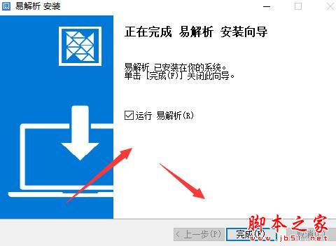 易解析