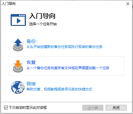 FBackup中文版