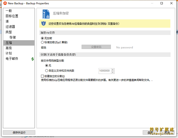 FBackup中文版