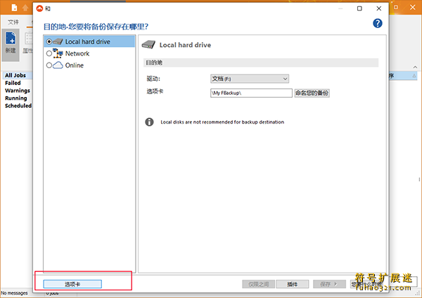 FBackup中文版