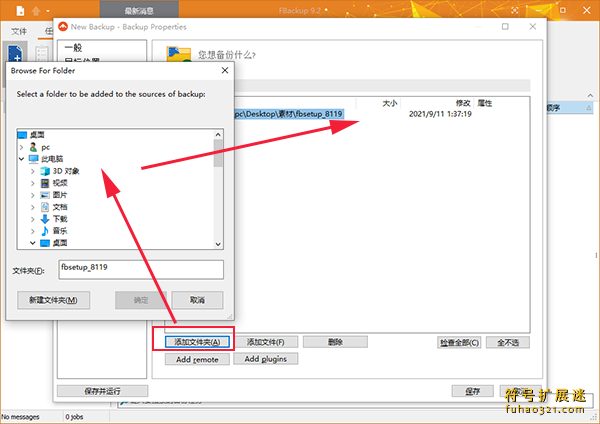 FBackup中文版