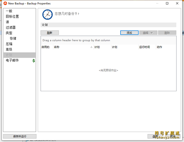 FBackup中文版