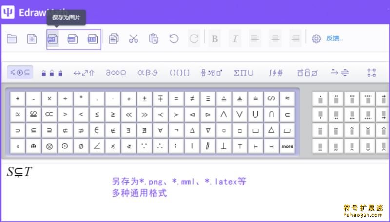 EdrawMath 亿图公式编辑器