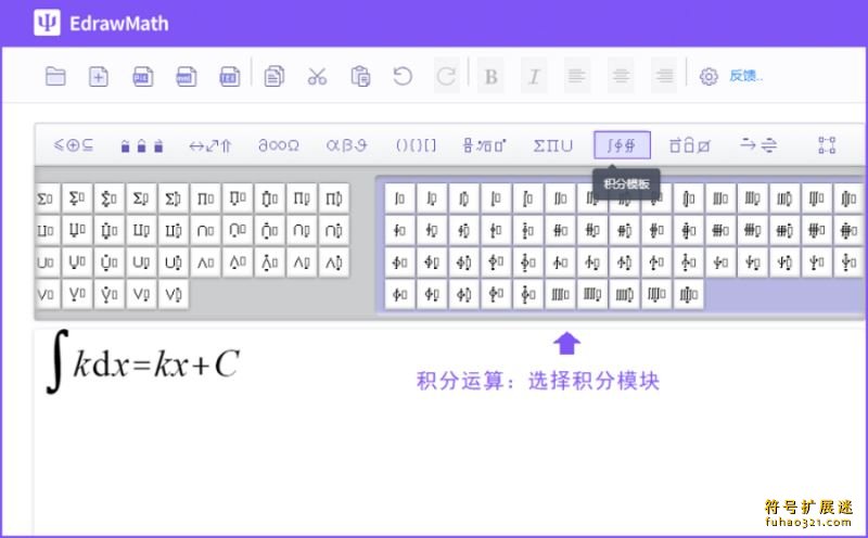 EdrawMath 亿图公式编辑器