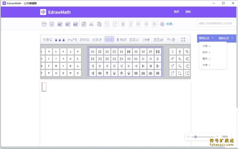 EdrawMath 亿图公式编辑器