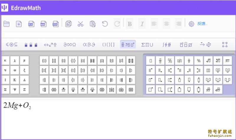 EdrawMath 亿图公式编辑器