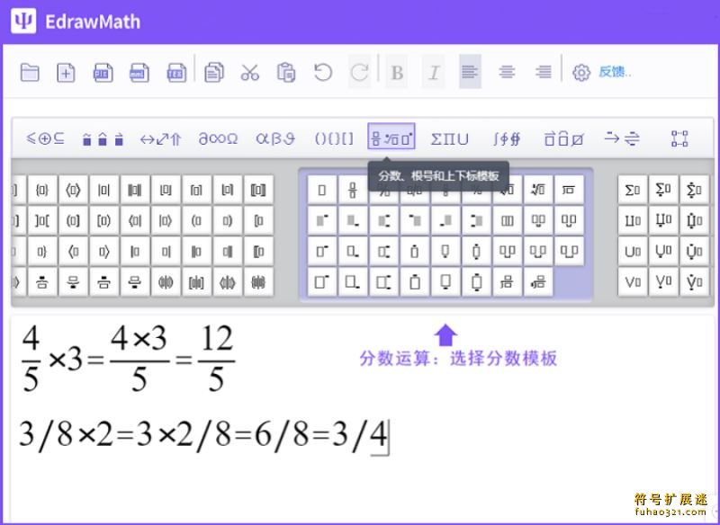 EdrawMath 亿图公式编辑器