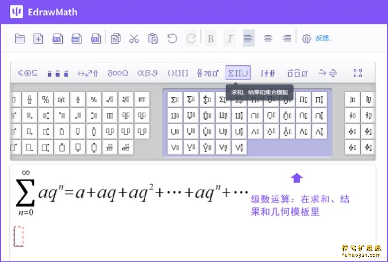 EdrawMath 亿图公式编辑器