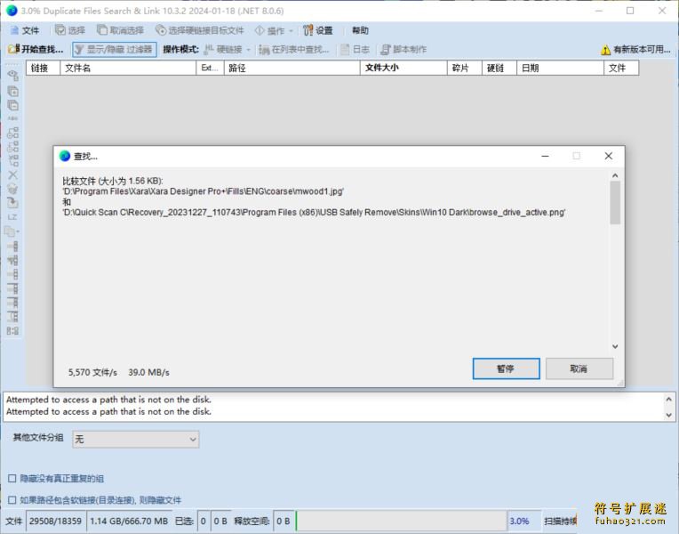 Duplicate Same Files Searcher
