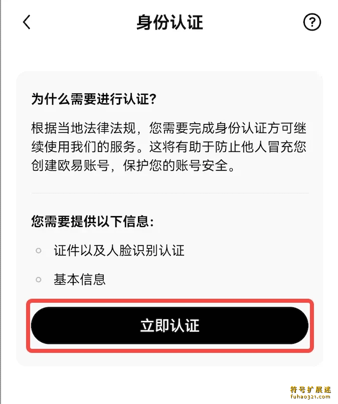 OK交易所