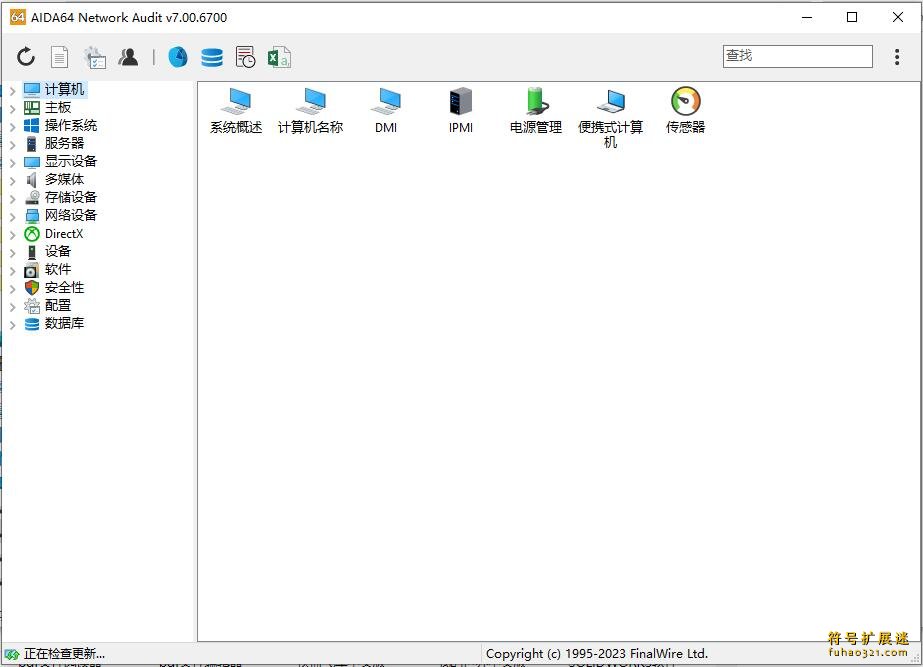 AIDA64 Network Audit