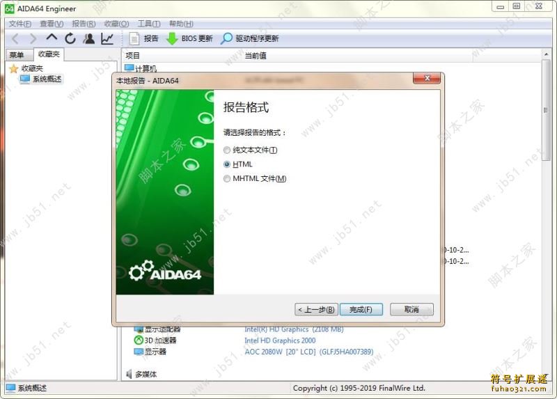 AIDA64 Network Audit