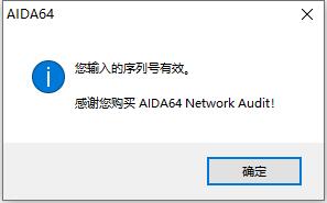AIDA64 Network Audit