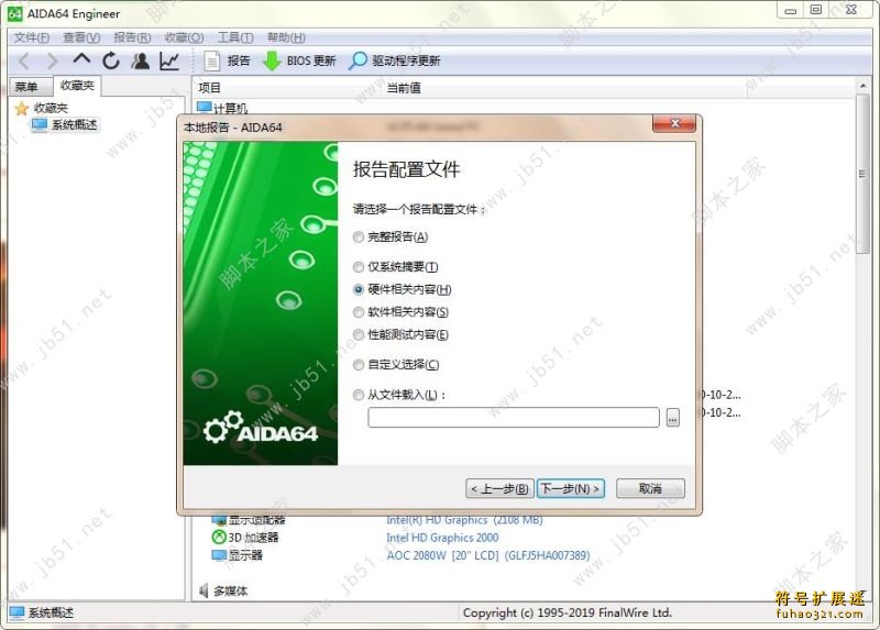 AIDA64 Network Audit