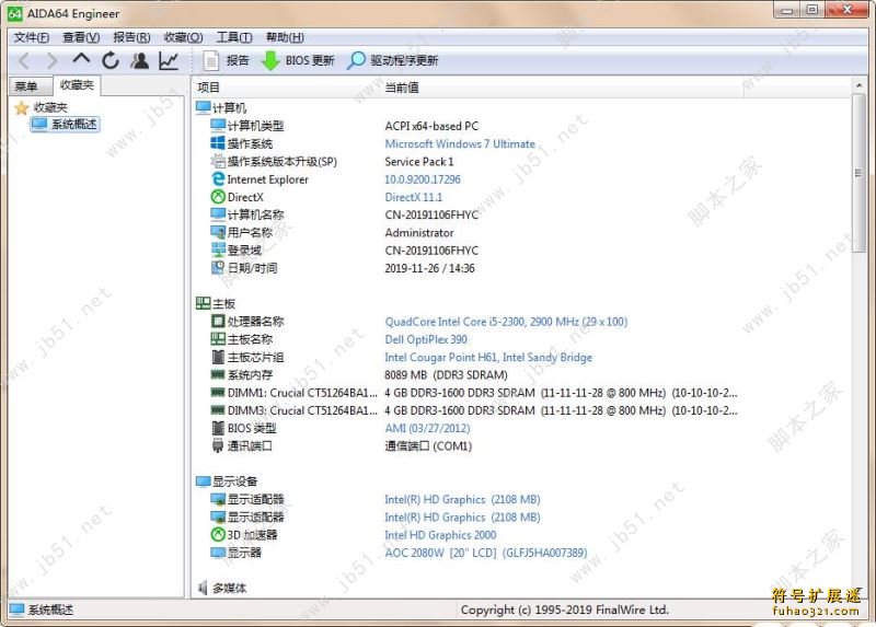 AIDA64 Network Audit
