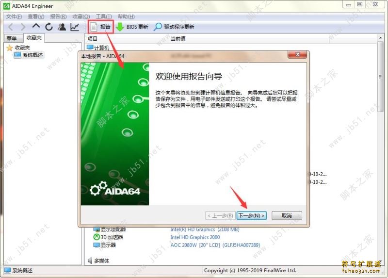 AIDA64 Network Audit
