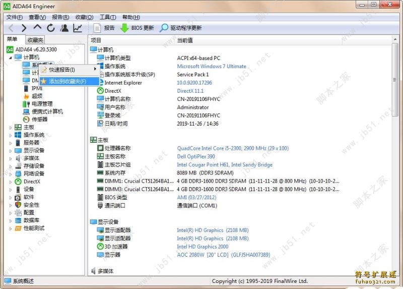 AIDA64 Network Audit