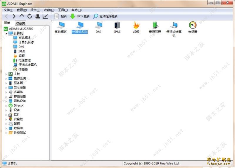 AIDA64 Network Audit
