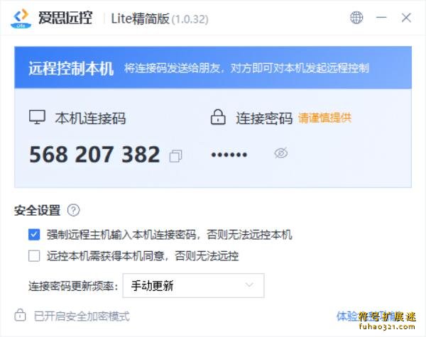 爱思远控