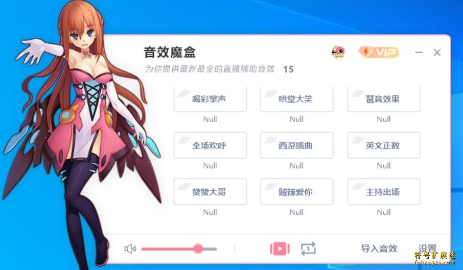 音效魔盒
